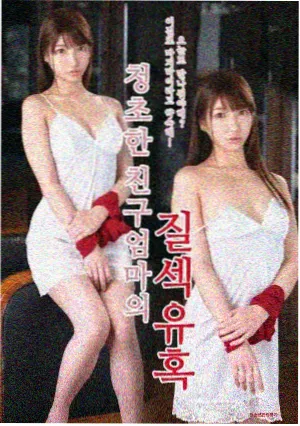 我的好儿媳妇dj 精彩片段